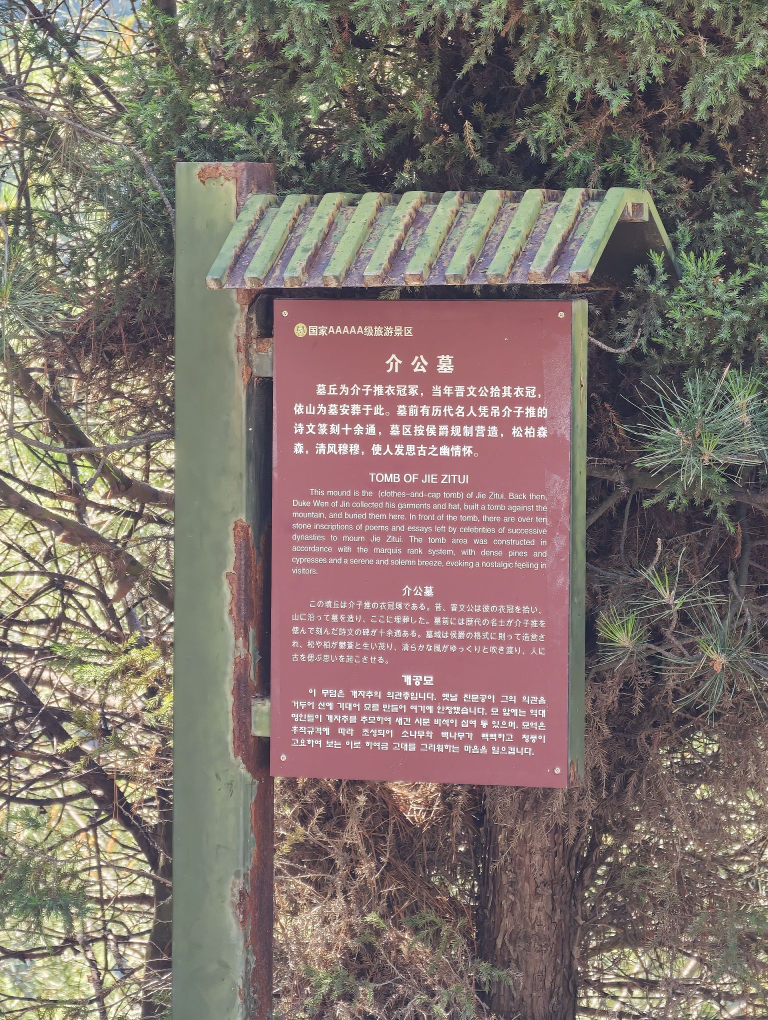 介公岭景区