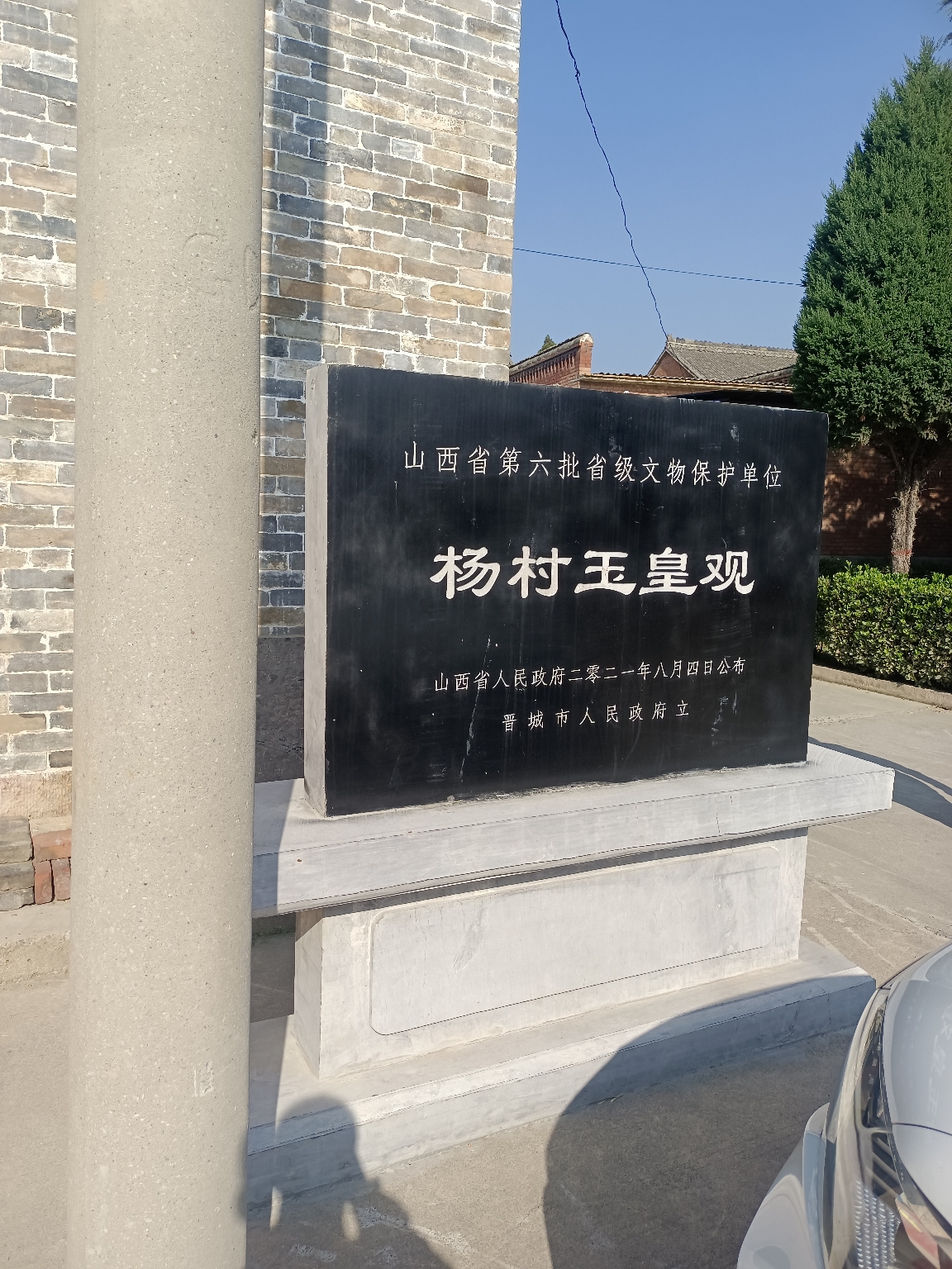杨村玉皇观实景照片
