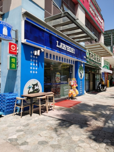 罗森便利店(神州半岛滨海广场店)