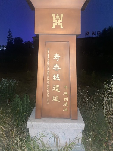 牛尾岗遗址公园