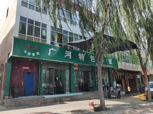 广河特色手抓