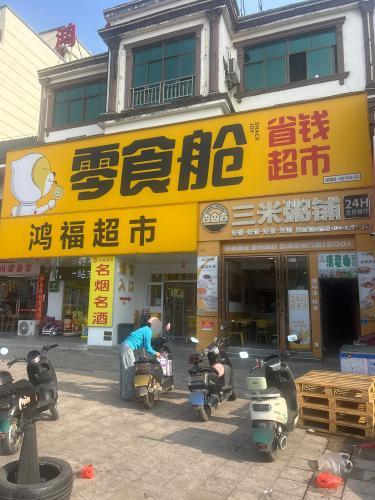 零食舱省钱超市(陵水英州店)