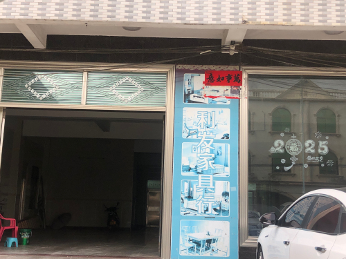 利发家具行