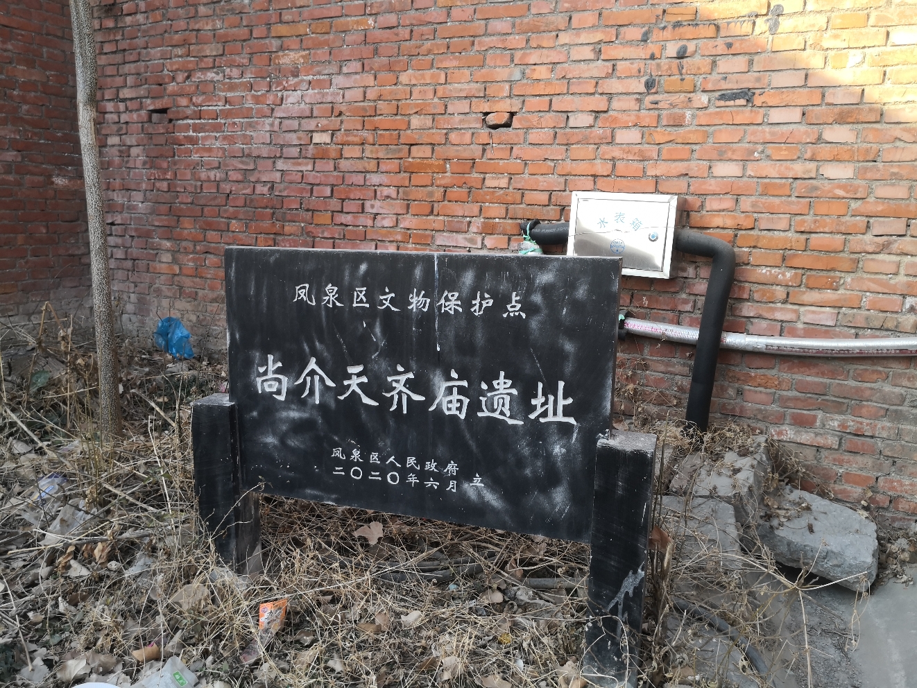 尚介天齐庙实景照片
