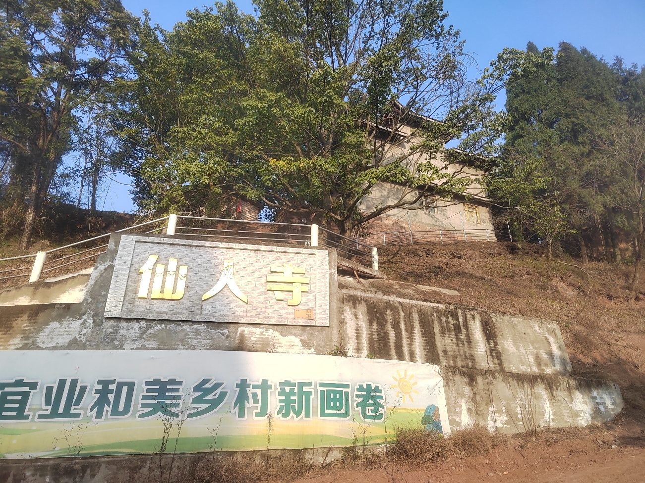 仙人寺实景照片