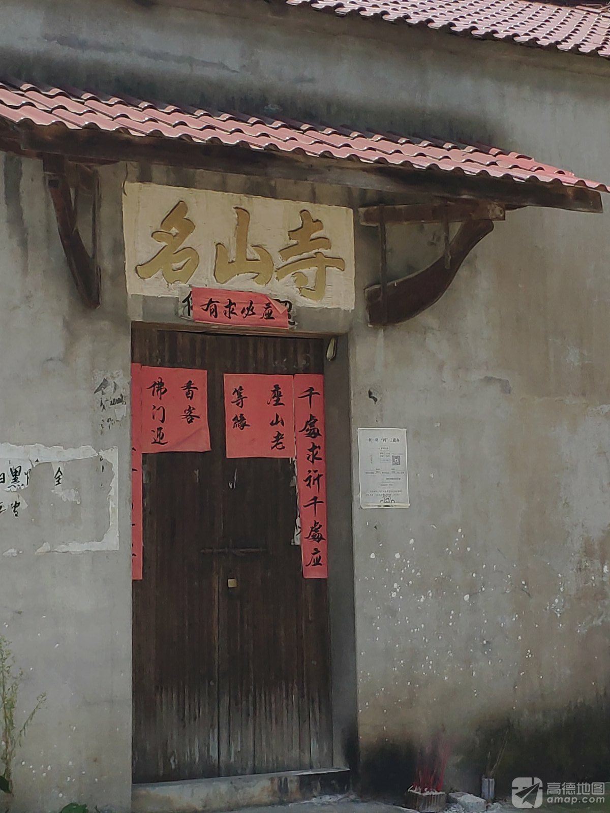 名山寺实景照片