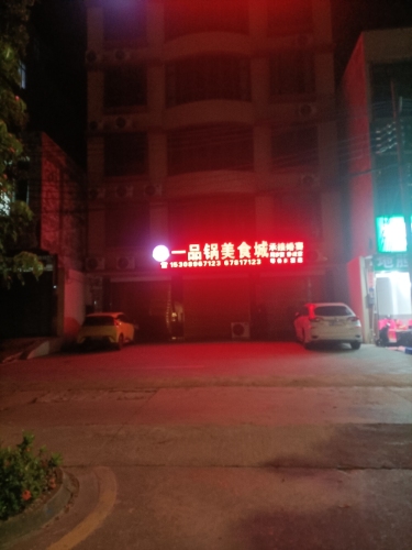 一品锅美食城(昌盛北路店)