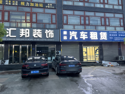 顺远汽车租赁