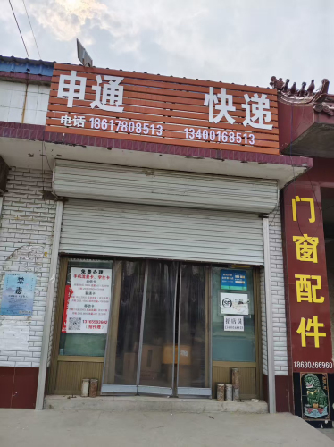 申通快递(顺丰合作点)