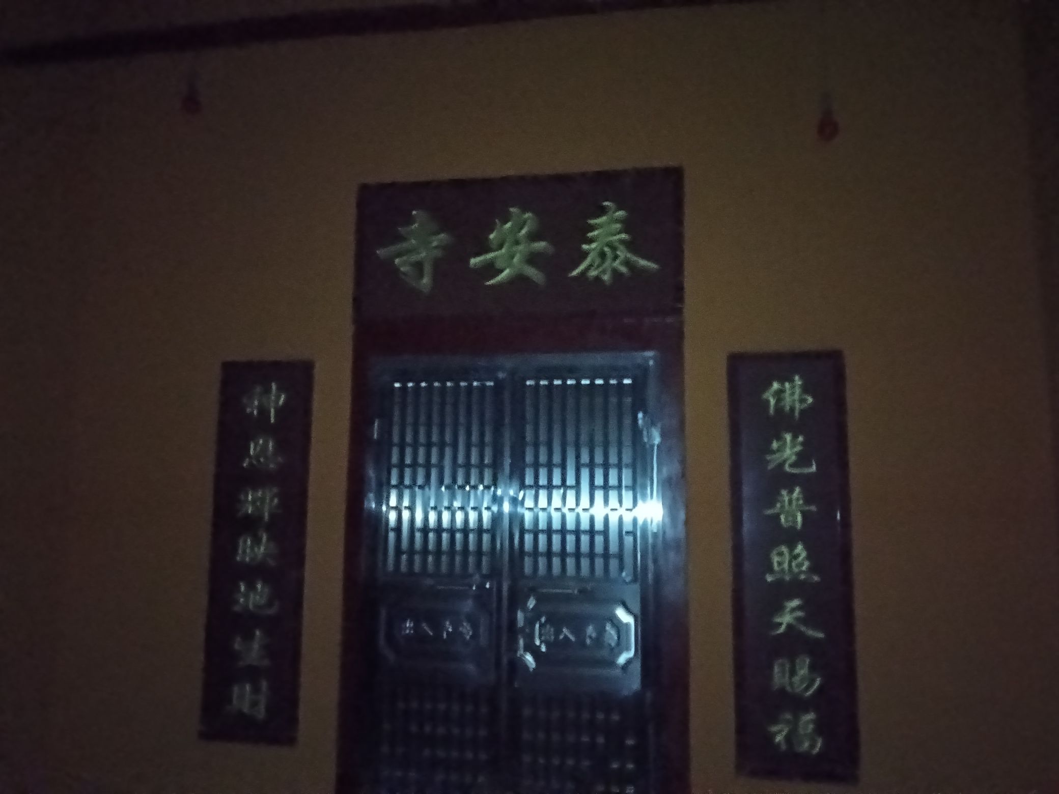 泰安寺实景照片