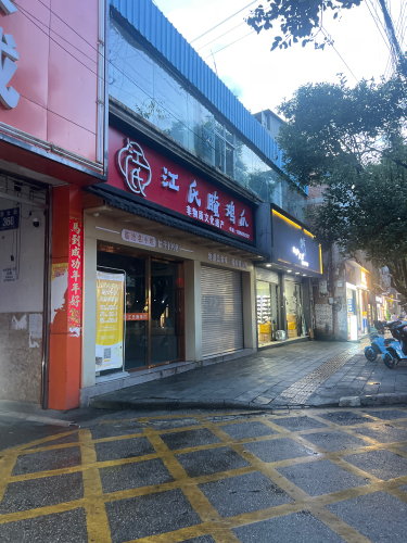 江氏腌鸡爪(西门商场店)