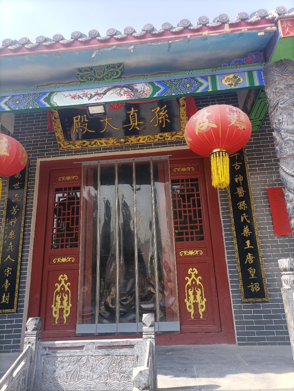 大司马孙真庙实景照片