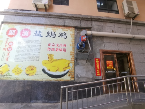 聚溪盐焗鸡店