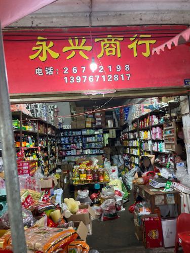昌江乌烈永兴商行