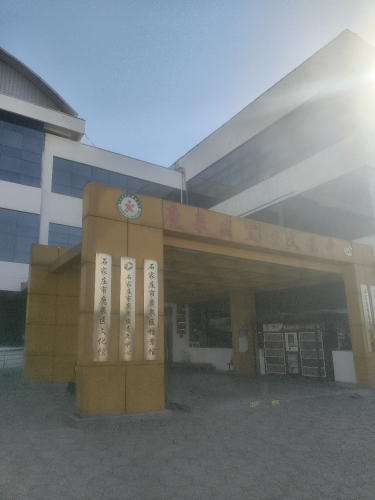 鹿泉青少年学生校外活动中心