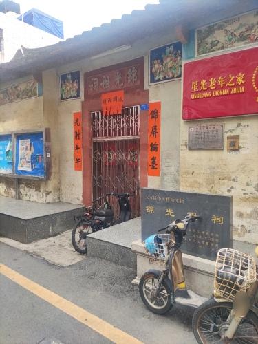 锦光祖祠实景照片