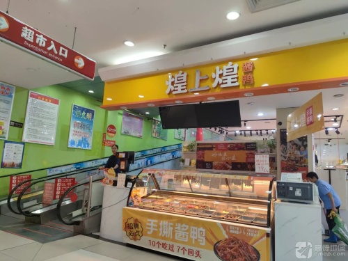 煌上煌(琼海东风路专卖店)