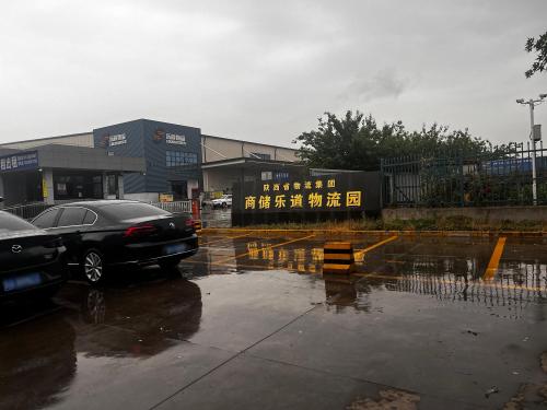 陕西省物流集团商储乐道物流园实景图（3）