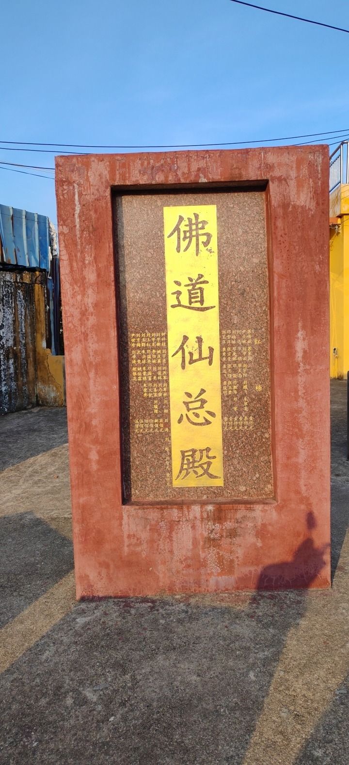 佛道仙总神殿实景照片