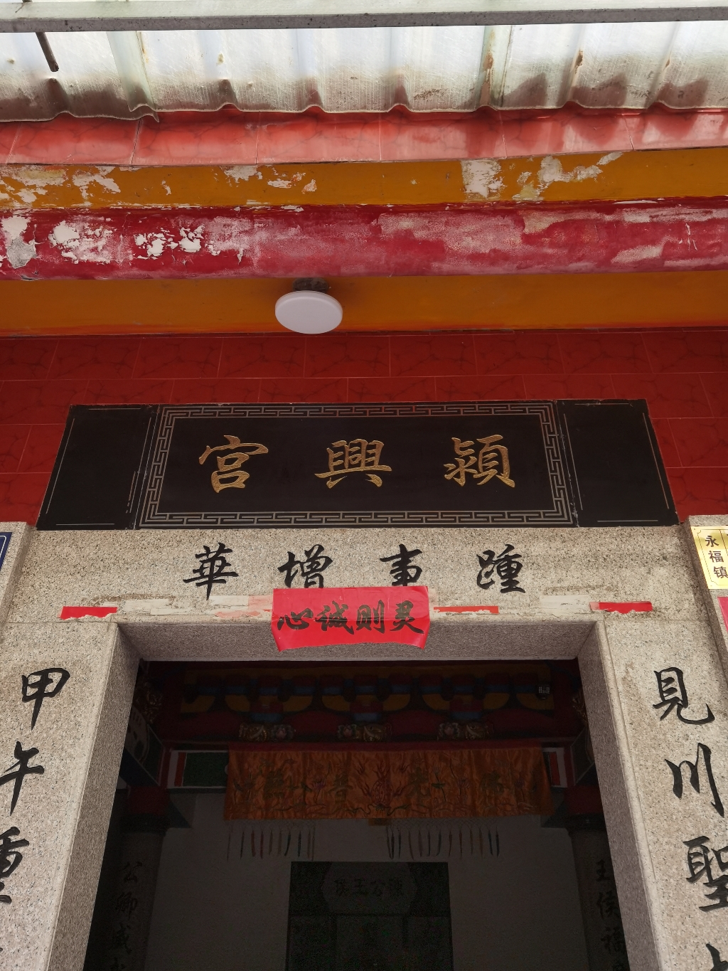 颍兴宫实景照片