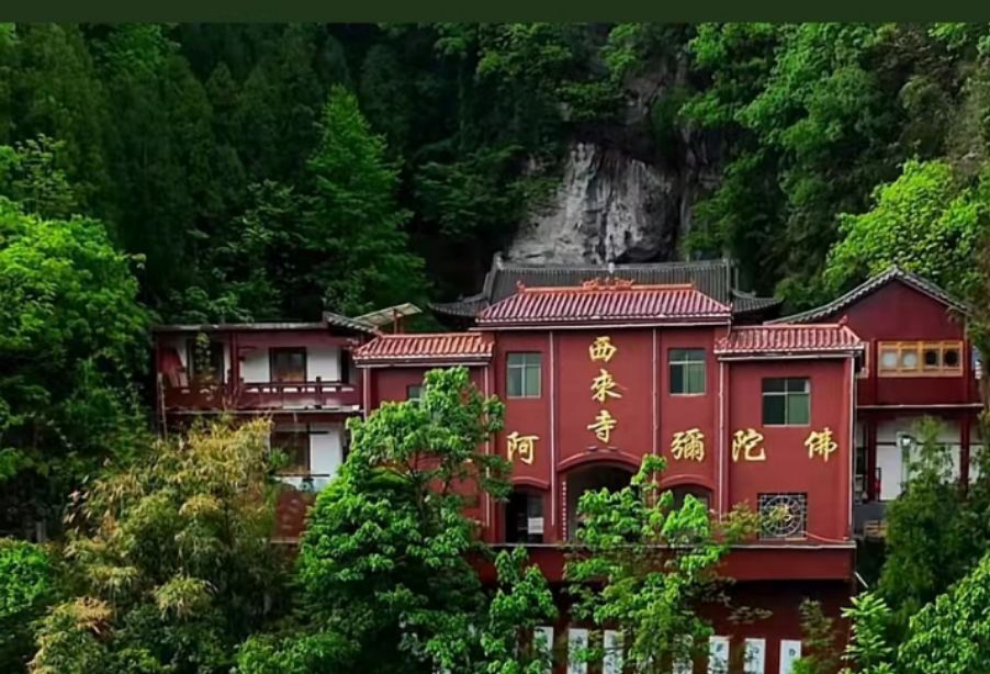 西来寺实景照片