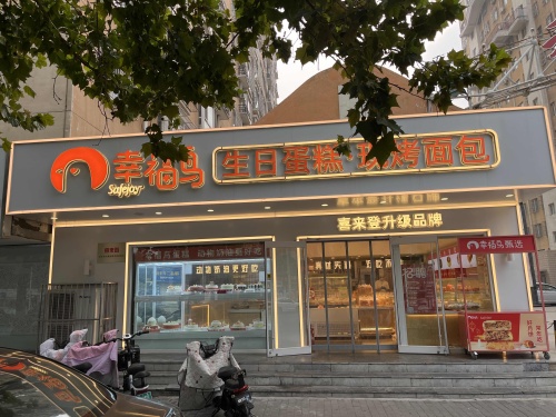 幸福鸟生日蛋糕(公园店)
