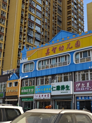嘉智幼儿园