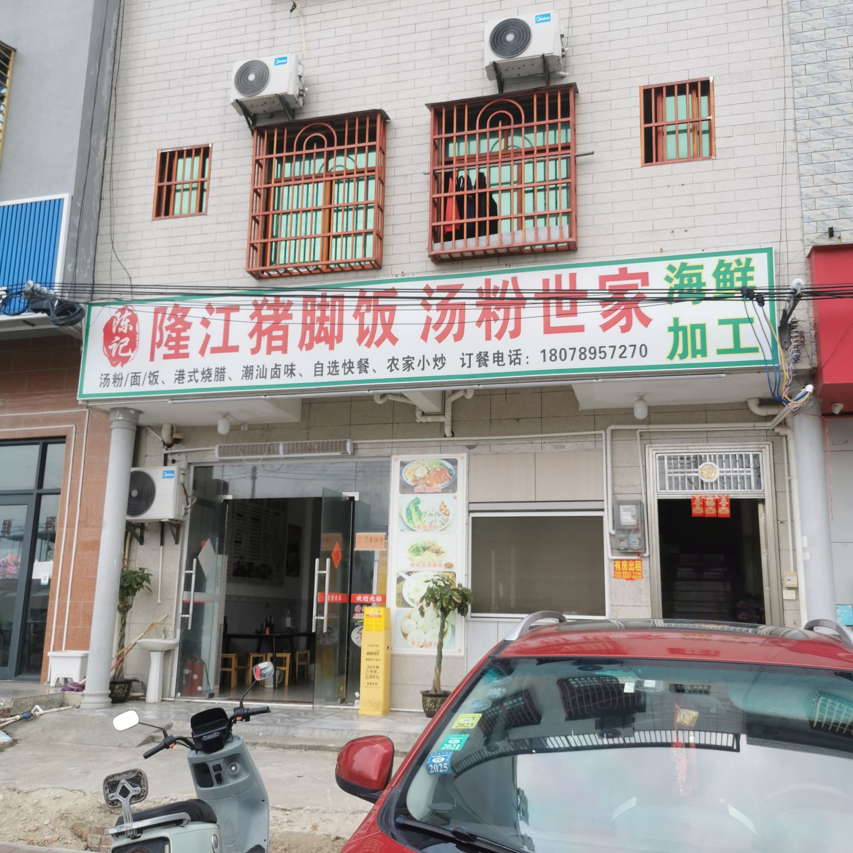陈记猪脚饭汤粉世家