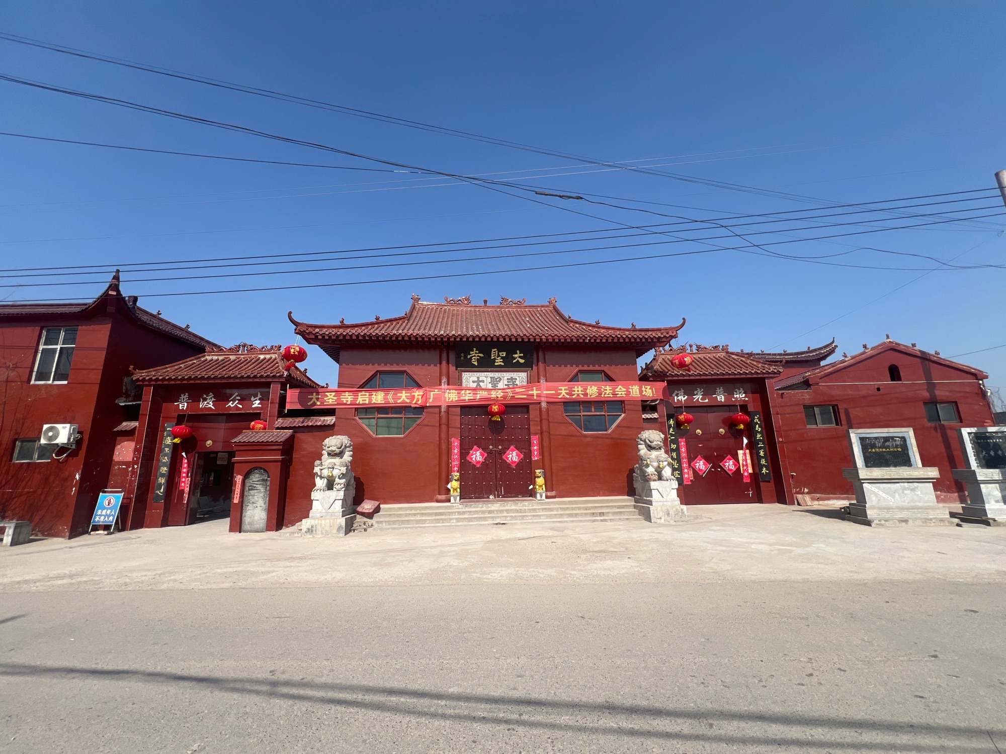 张庄大圣寺实景照片