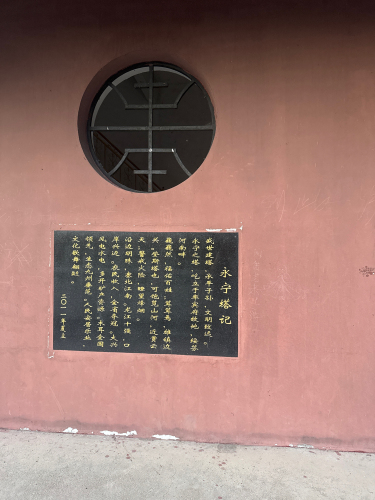 永宁塔