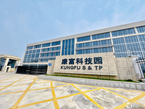 康富科技园实景图（2）