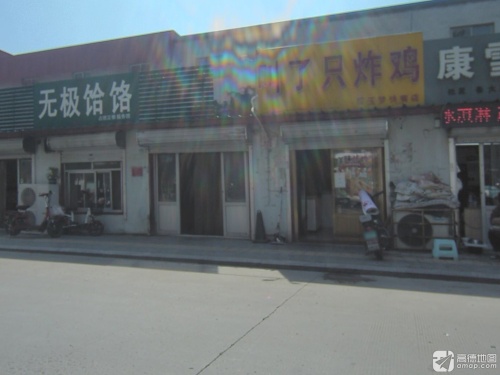 无极饸饹馆(紫光都国际商厦西南)
