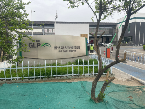 普洛斯大兴物流园(天河北路)实景图（2）