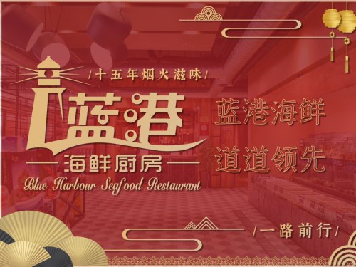 蓝港海鲜厨房(CBD店)
