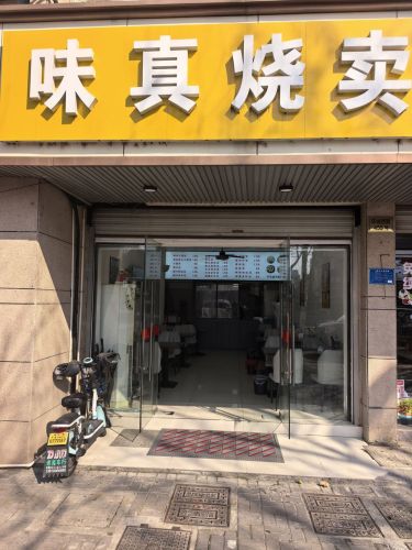 咸肉炒饭