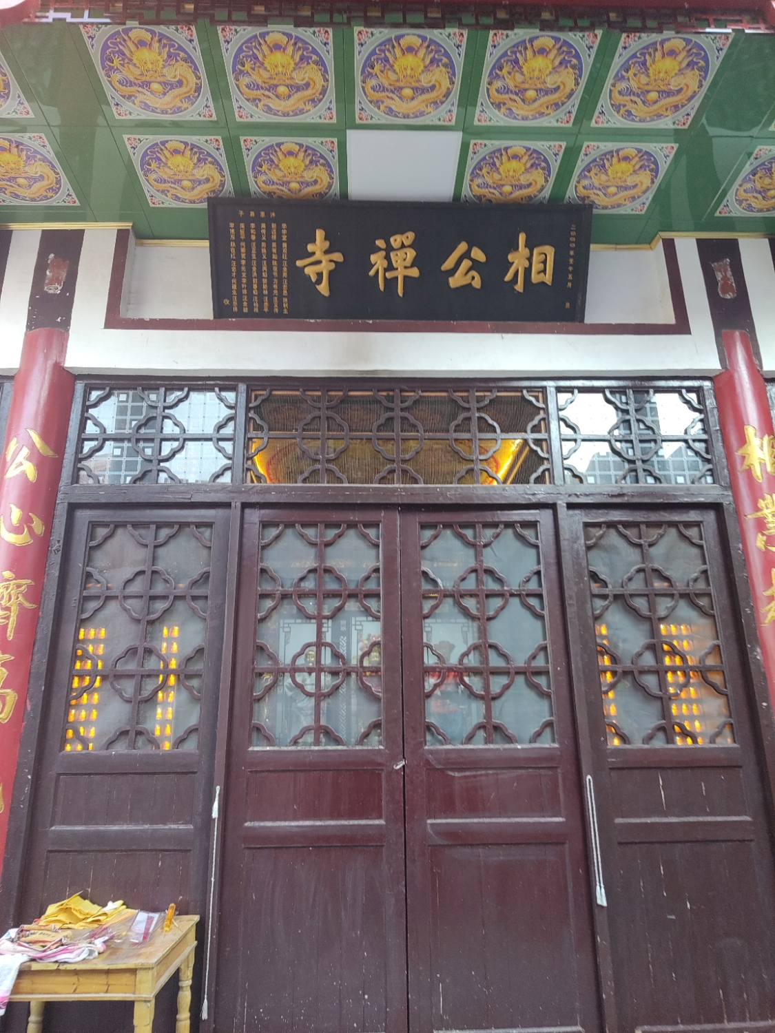 相公禅寺实景照片