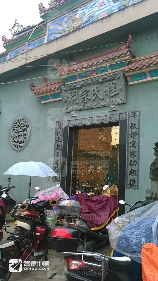 程氏宗祠实景照片