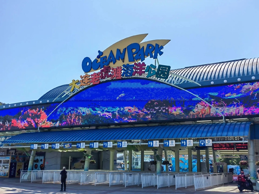 大连老虎滩海洋公园景点图片