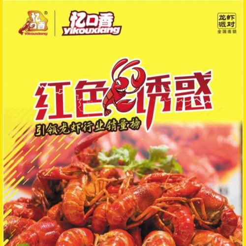 忆口香龙虾(大大直营店)