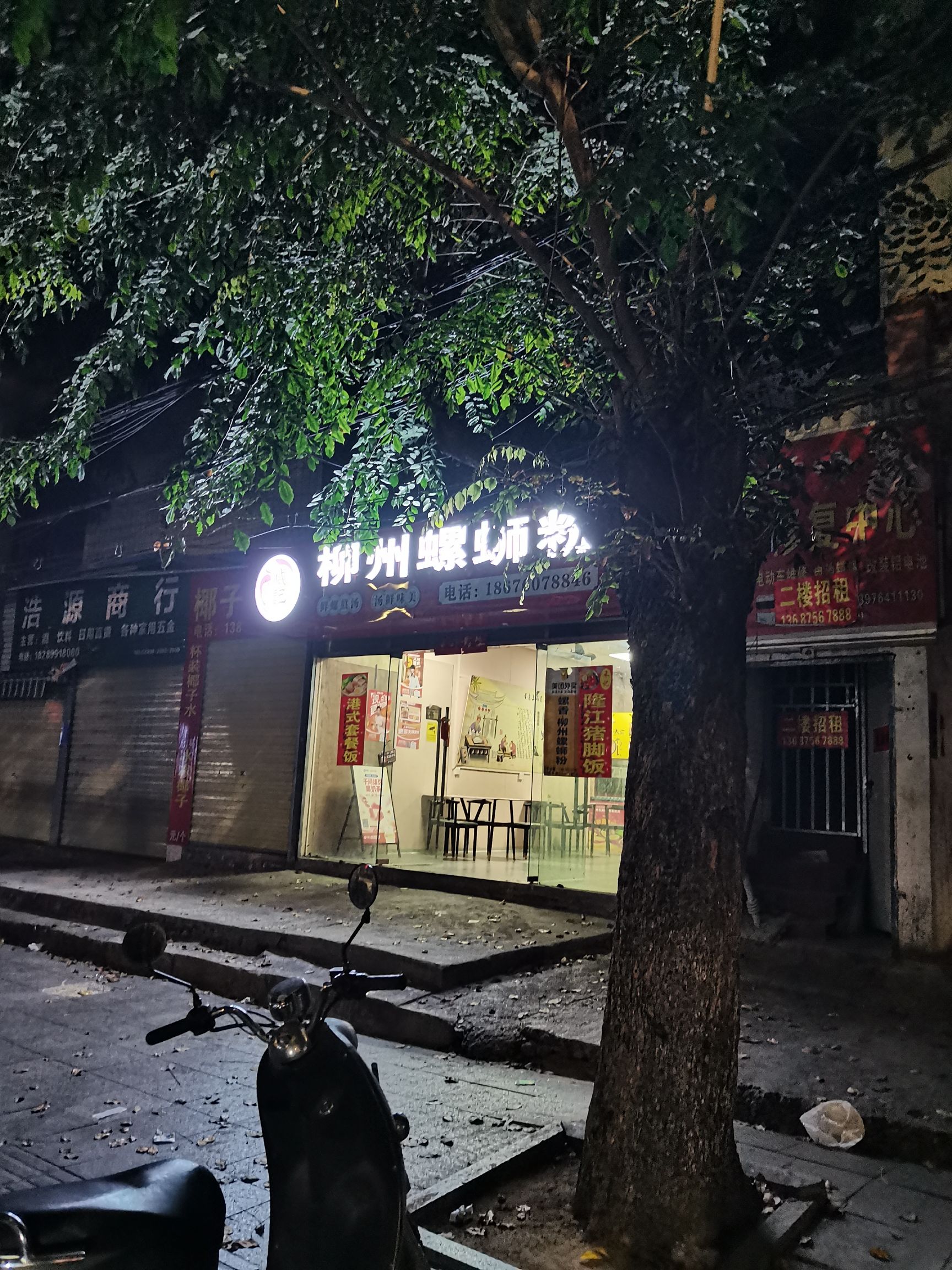柳表妹螺蛳粉(东方八所分店)