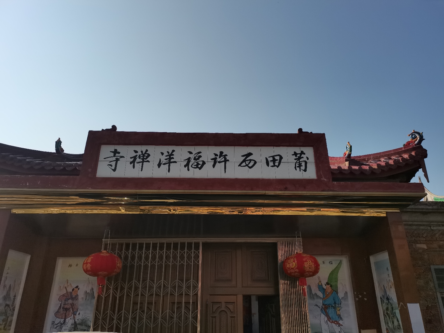 莆田西许福洋禅寺实景照片