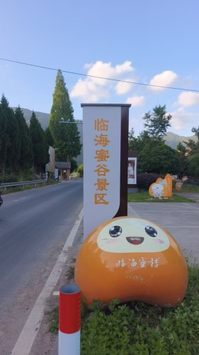 临海蜜谷景区