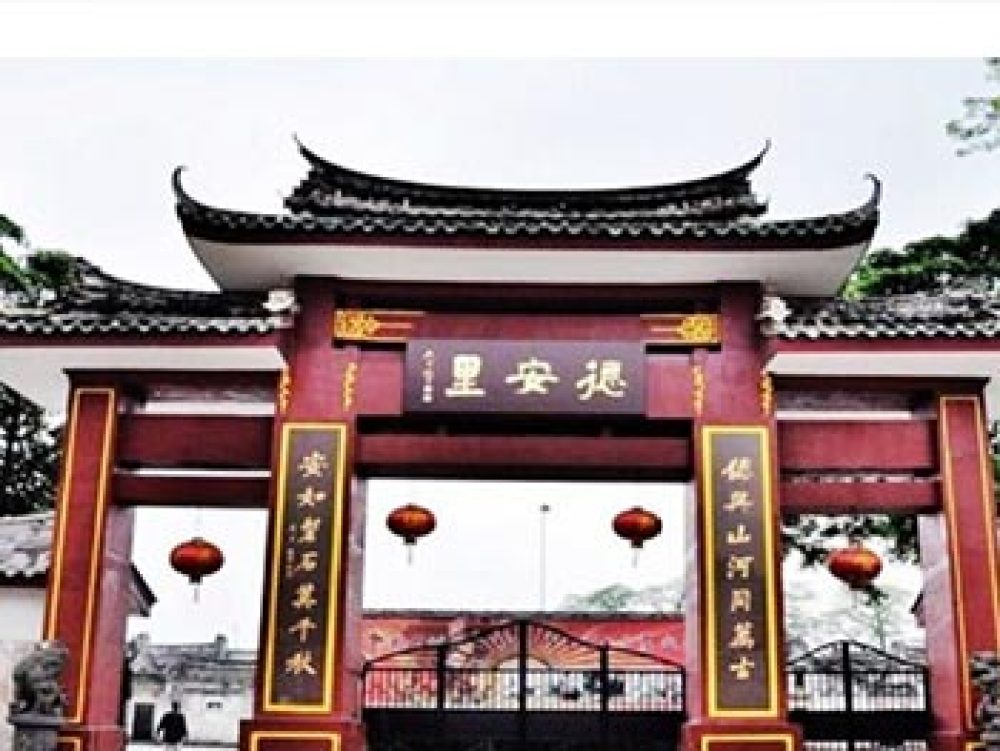 德安里景点图片