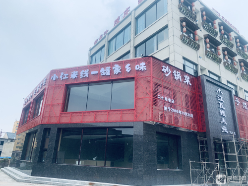 小江瓦罐米线包子烧烤门店外观