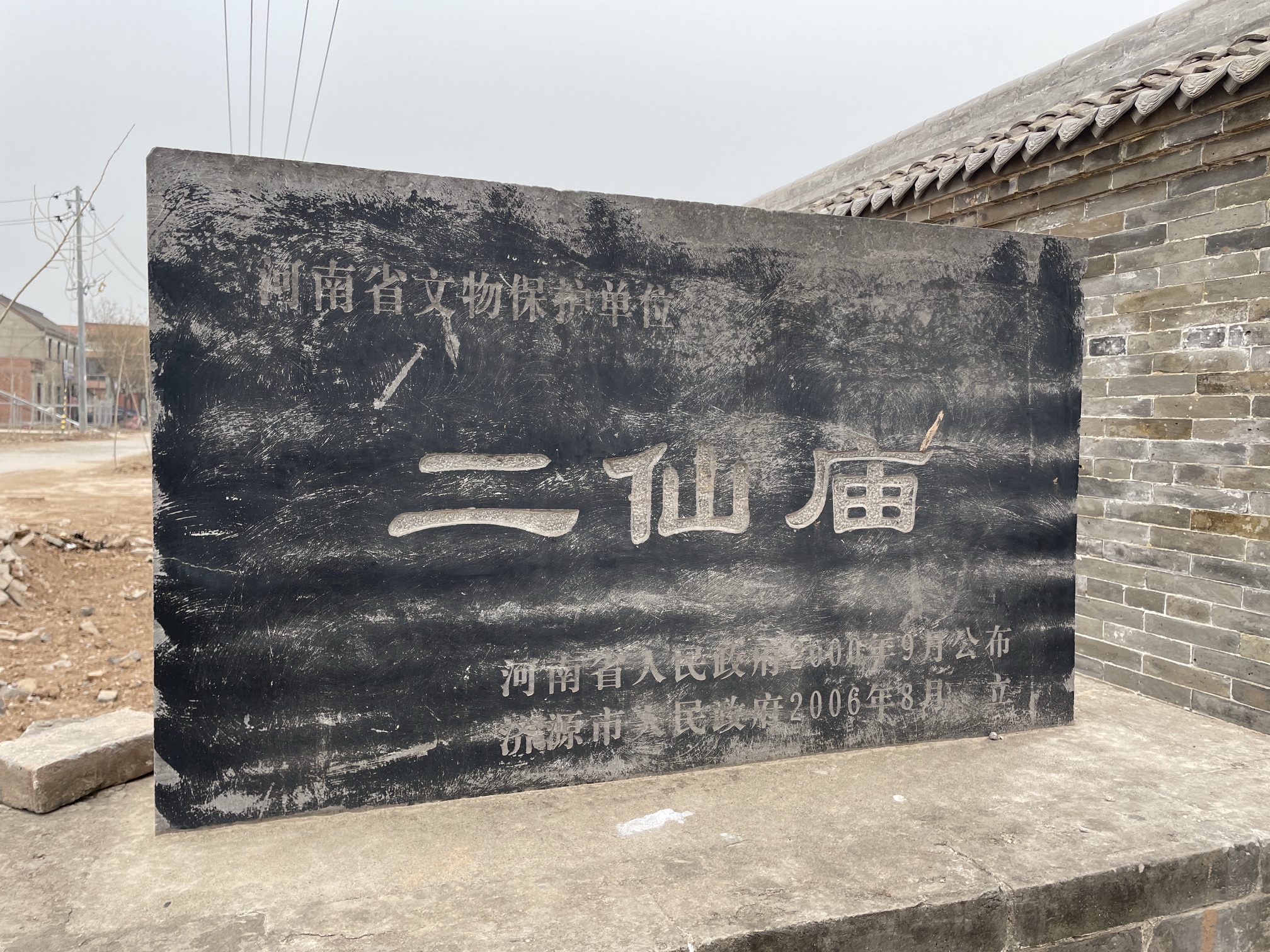 大许二仙庙实景照片