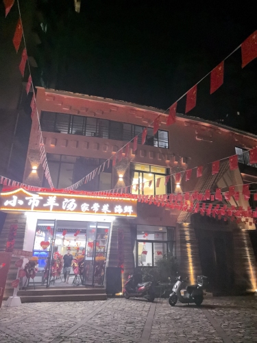 小市羊汤 家常菜 海鲜