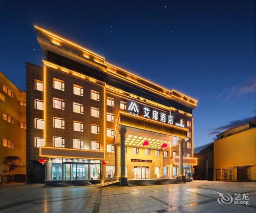 艾扉酒店(运城临猗县南环路体育广场店)门店外观