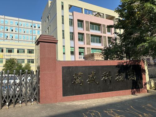 万盛科技园实景图