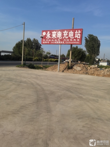 永来电定州汽车充电站