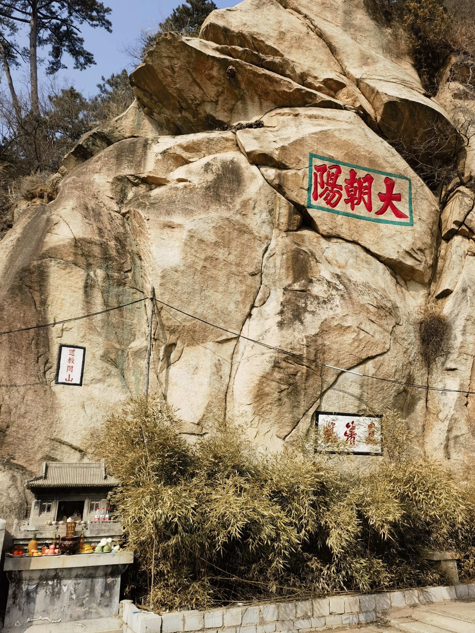 闾山大朝阳三清观实景照片